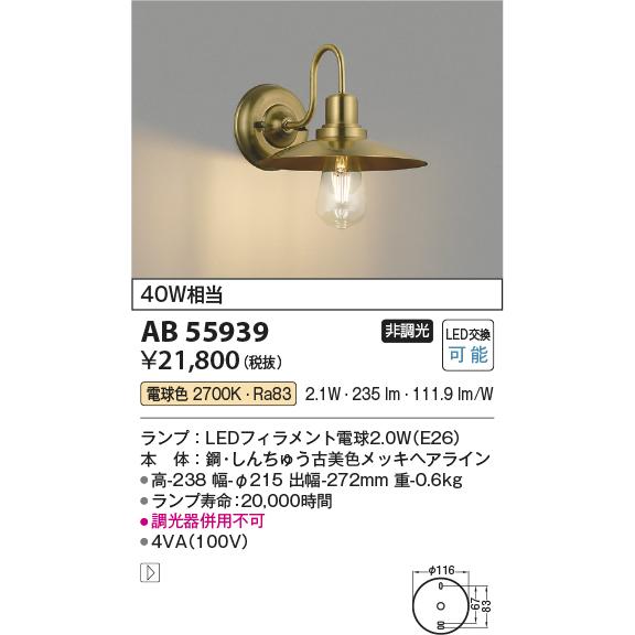 KOIZUMI（コイズミ） コイズミ照明f ブラケット AB55939 工事必要 室内