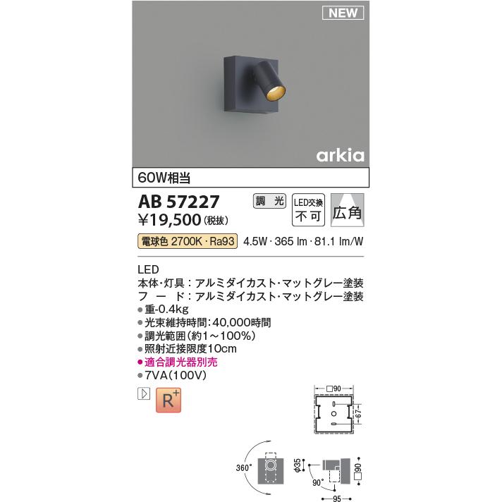 コイズミ照明 ブラケット AB57227 調光_1