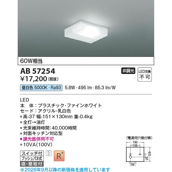 KOIZUMI（コイズミ） コイズミ照明c 流し元灯 AB57254 : アート