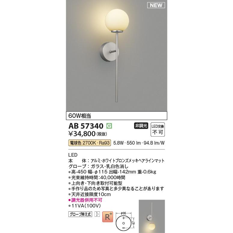 コイズミ照明 ブラケット AB57340の画像