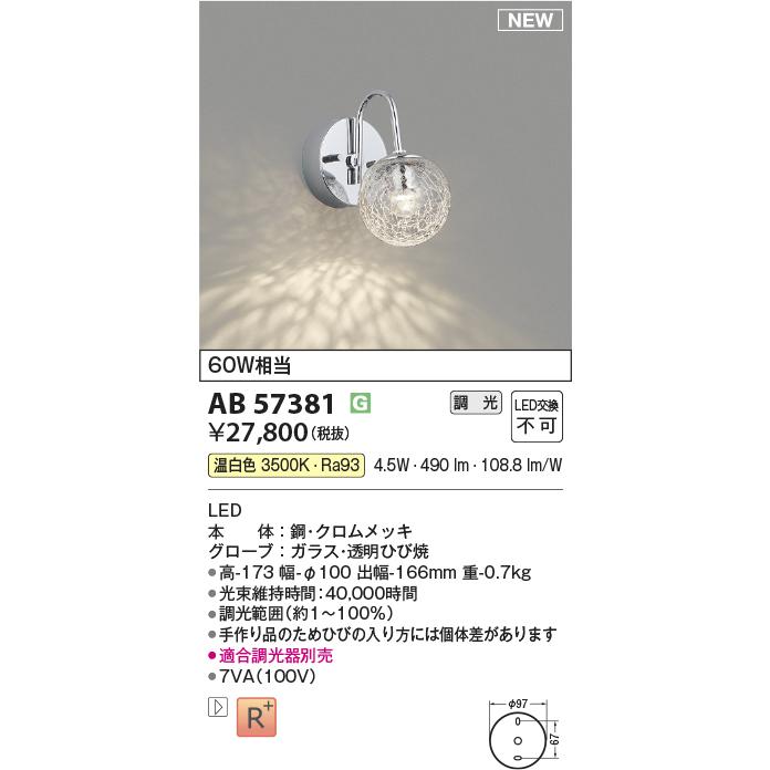 KOIZUMI（コイズミ） コイズミ照明 ブラケット AB57381 調光 : アート