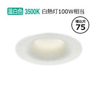 KOIZUMI（コイズミ） コイズミ照明 ダウンライト AD1173W35 位相調光