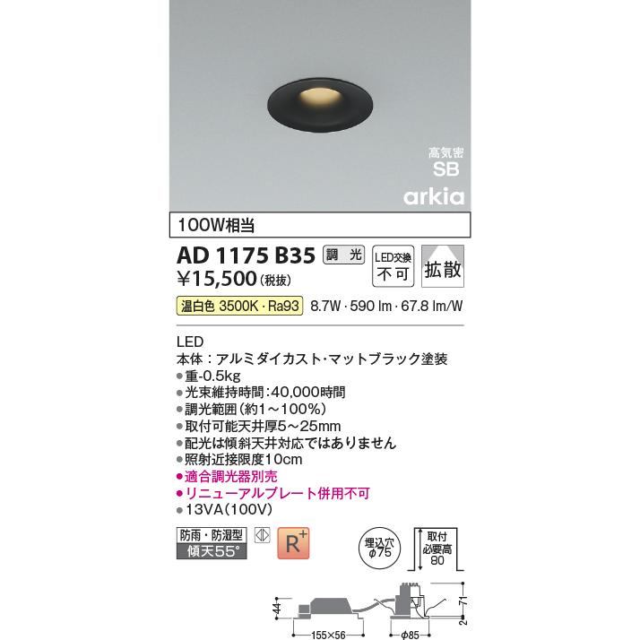 KOIZUMI（コイズミ） ※メーカー欠品中※コイズミ照明 ダウンライト