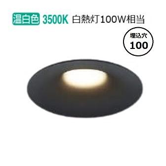 KOIZUMI（コイズミ） コイズミ照明 ダウンライト AD1177B35 位相調光