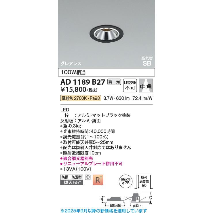 KOIZUMI（コイズミ） コイズミ照明 ダウンライト AD1189B27 位相調光