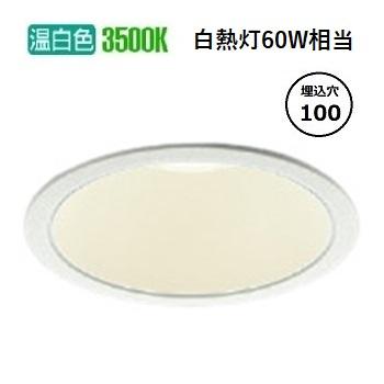 KOIZUMI（コイズミ） コイズミ照明f ダウンライト AD1220W35 屋内屋外 