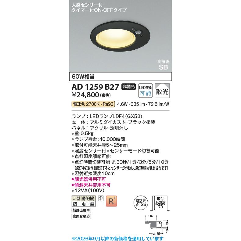 KOIZUMI（コイズミ） コイズミ照明f 人感センサ付ダウンライト