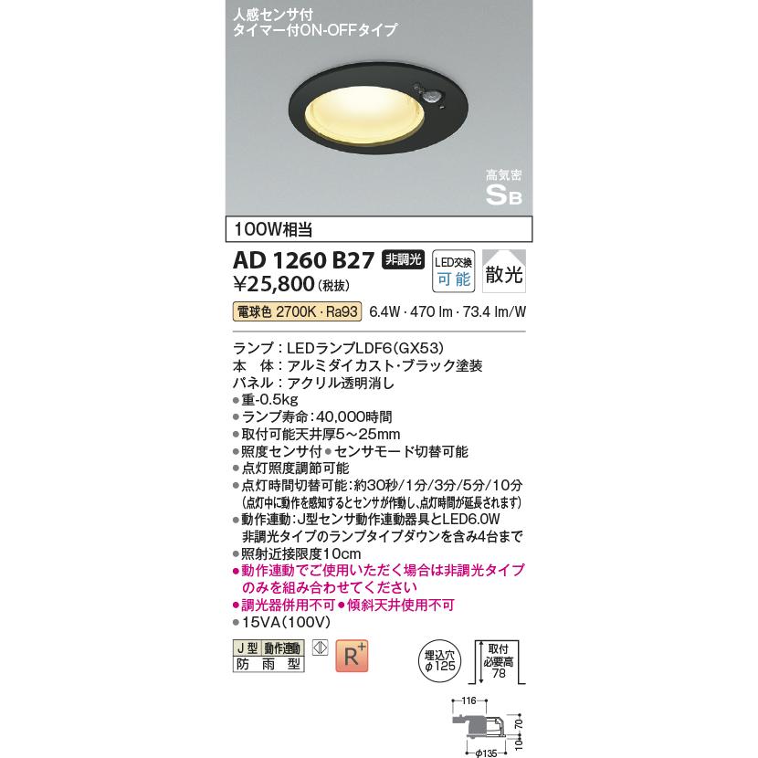 コイズミ人感センサー付きダウンライトAD 7142 W50 2台セット Amazon | コイズミ(Koizumi) 照明 LED(昼白色) ダウンライト 60W