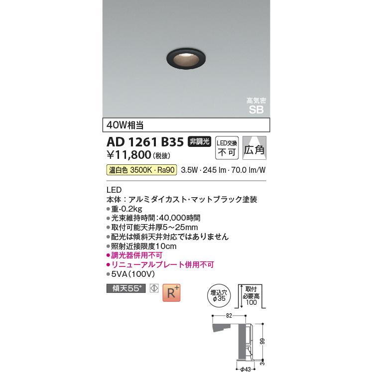 KOIZUMI（コイズミ） コイズミ照明 コンパクトダウンライト AD1261B35