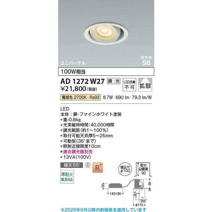 KOIZUMI（コイズミ） コイズミ照明 高気密SBユニバーサルダウンライト