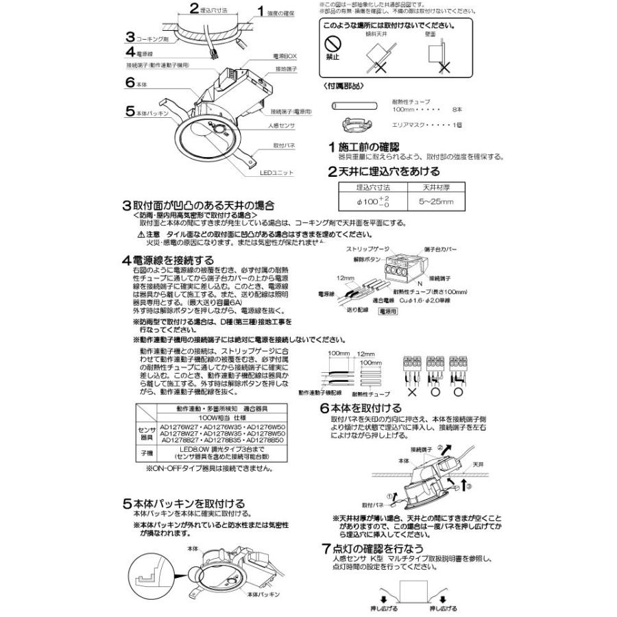 コイズミ照明 人感センサ付ダウンライト AD1276W50 防雨型 工事必要 マルチタイプ 昼白色