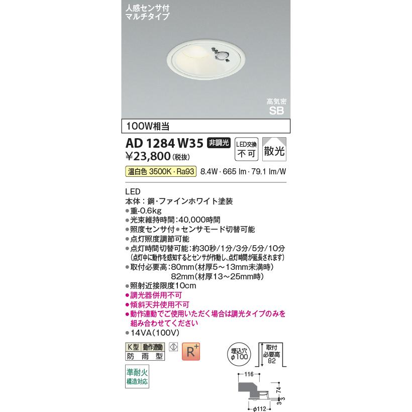 KOIZUMI（コイズミ） コイズミ照明f 準耐火構造対応パネルダウンライト