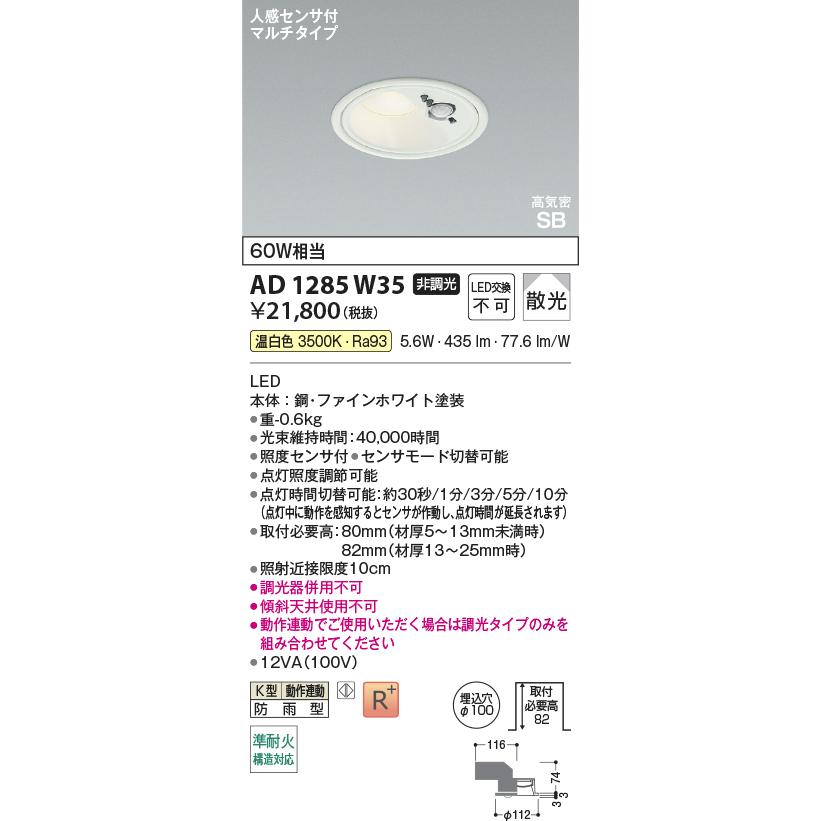 KOIZUMI（コイズミ） ※メーカー欠品中※コイズミ照明f 準耐火構造対応