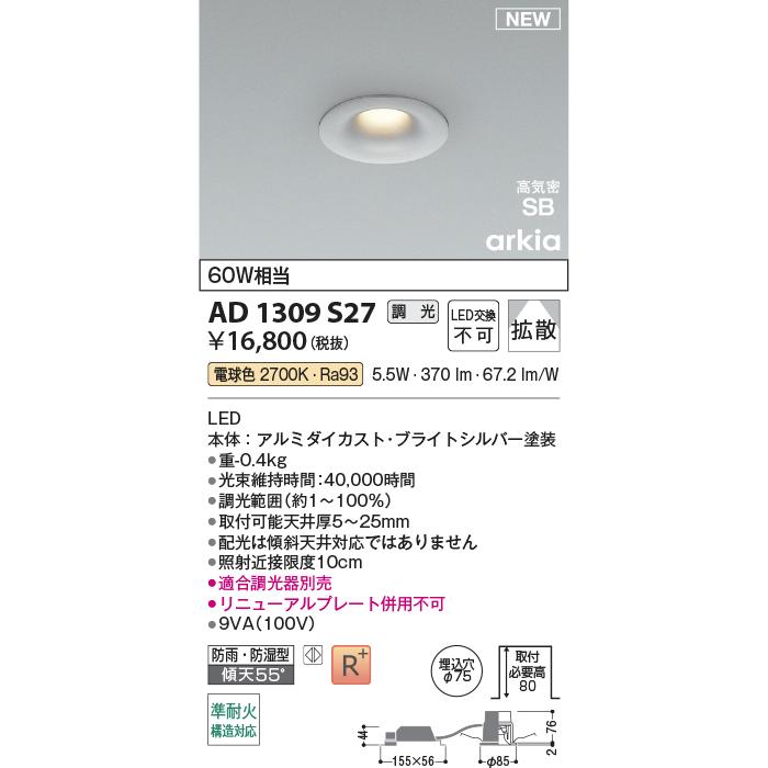 新品未使用 コイズミ照明 ダウンライト KOIZUMI LED AD42923L 【公式通販】