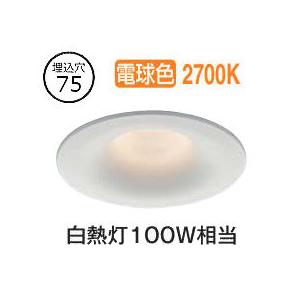 KOIZUMI（コイズミ） コイズミ照明 ダウンライト AD1310W27 調光