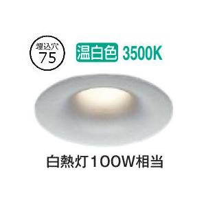 KOIZUMI（コイズミ） コイズミ照明 ダウンライト AD1311S35 調光
