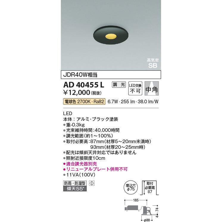 KOIZUMI ダウンライト　AD 40455 L 7個　まとめ　セット KOIZUMI ダウンライト AD 40455 L 7個 まとめ セット ダウン