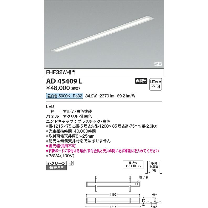 4台セット新品天井埋込ベースライトkoizumiコイズミAD45409L昼白色 KOIZUMI（コイズミ） ※メーカー欠品中※コイズミ照明 埋込型ベース