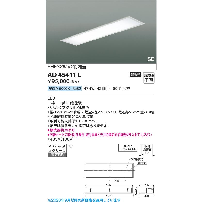 KOIZUMI（コイズミ） コイズミ照明 埋込型ベースライト AD45411L 工事