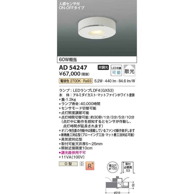 KOIZUMI（コイズミ） コイズミ照明 トイレ灯 AD54247 オゾン発生器付