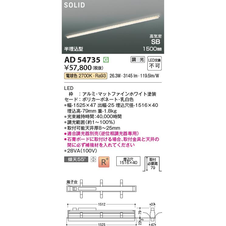 コイズミ照明 半埋込型ベースライト AD54735 工事必要 調光 電球色_1