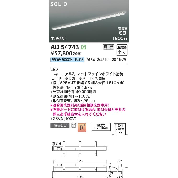 コイズミ照明 半埋込型ベースライト AD54743 工事必要 調光 昼白色_1