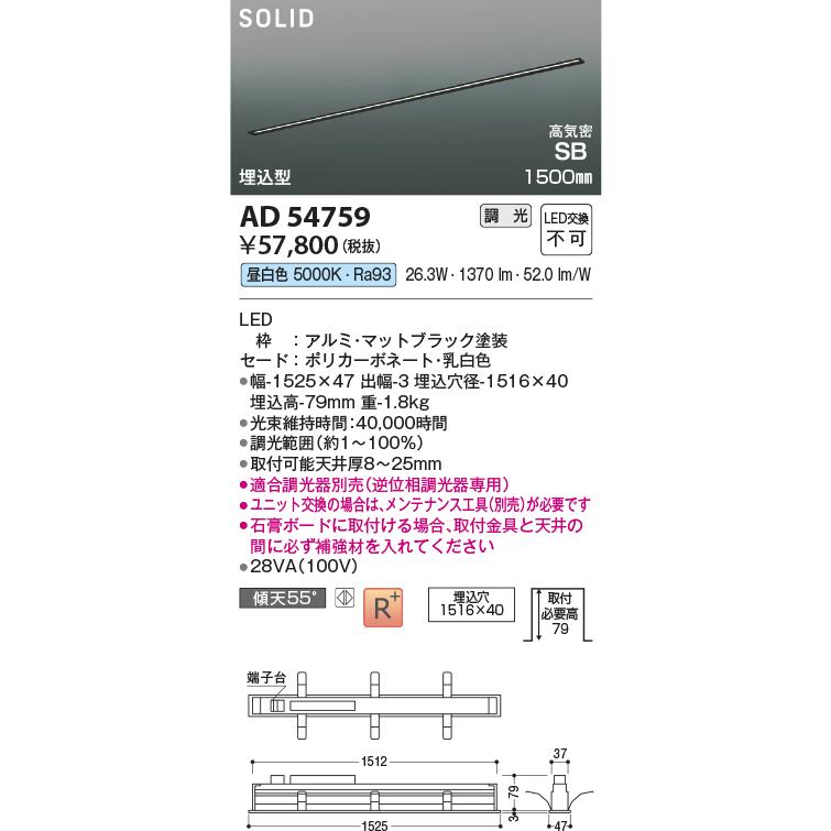 コイズミ照明 埋込型ベースライト AD54759 工事必要 調光 昼白色_1