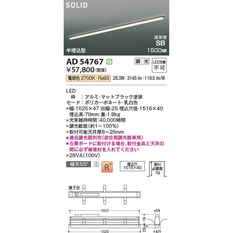 コイズミ照明 半埋込型ベースライト AD54767 工事必要 調光 電球色_1