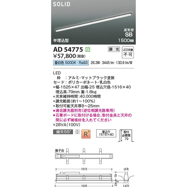 コイズミ照明 半埋込型ベースライト AD54775 工事必要 調光 昼白色_1
