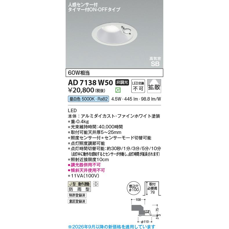 KOIZUMI（コイズミ） コイズミ照明f 人感センサ付ダウンライト