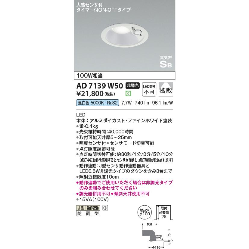 KOIZUMI コイズミ照明f 人感センサ付ダウンライト AD7139W50 防 KOIZUMI コイズミ照明f 人感センサ付ダウンライト AD7139W50 防