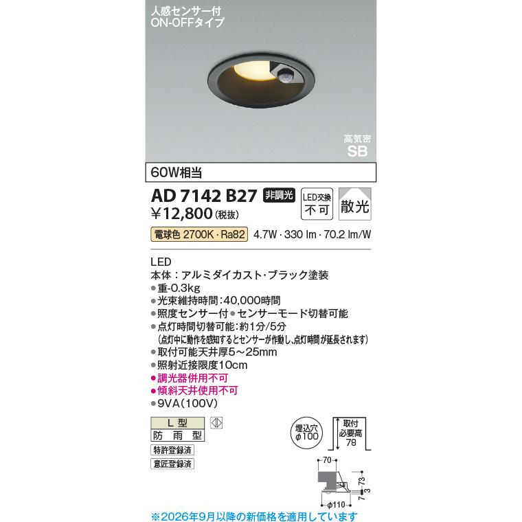 KOIZUMI（コイズミ） コイズミ照明f 人感センサ付ダウンライト