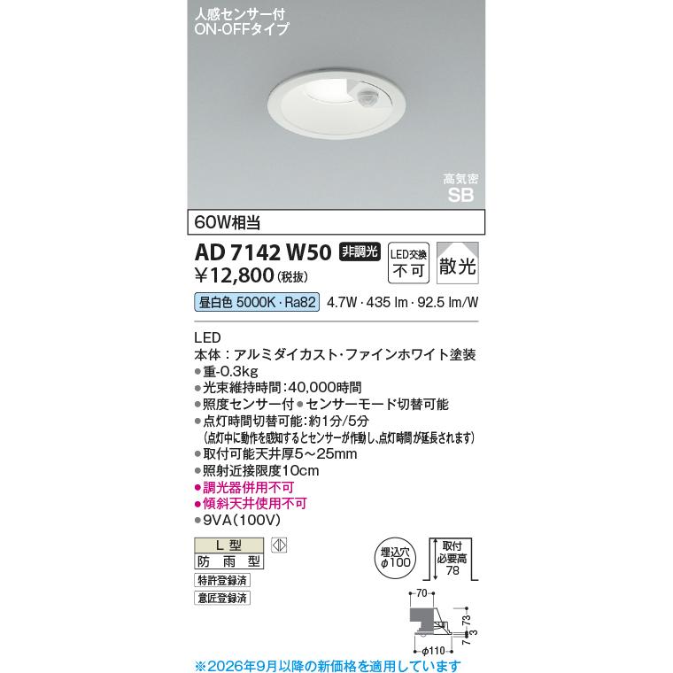 KOIZUMI（コイズミ） コイズミ照明f 人感センサ付ダウンライト