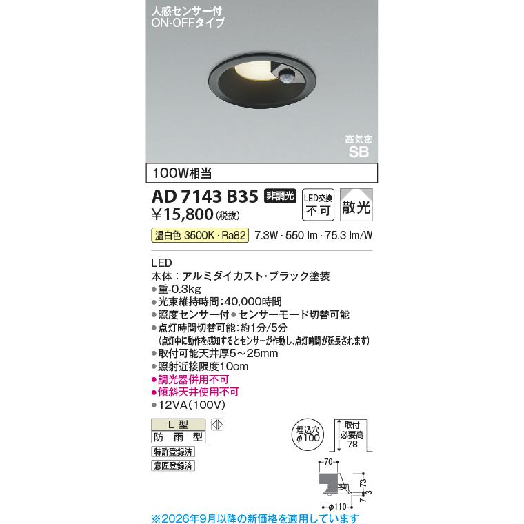 KOIZUMI（コイズミ） コイズミ照明f 人感センサ付ダウンライト