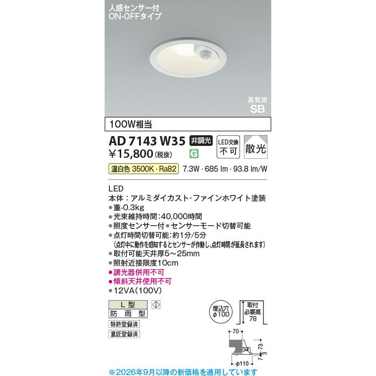 KOIZUMI（コイズミ） コイズミ照明f 人感センサ付ダウンライト