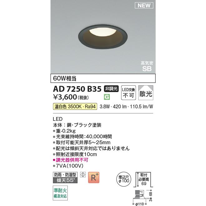 KOIZUMI（コイズミ） コイズミ照明f ダウンライト AD7250B35 : アート