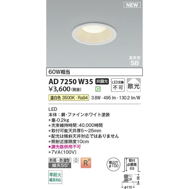 ダウンライト　KOIZUMI ダウンライト　AD 1175 B35　6台 Koizumi コイズミ照明 LED高気密SBダウンライト AD1175W35
