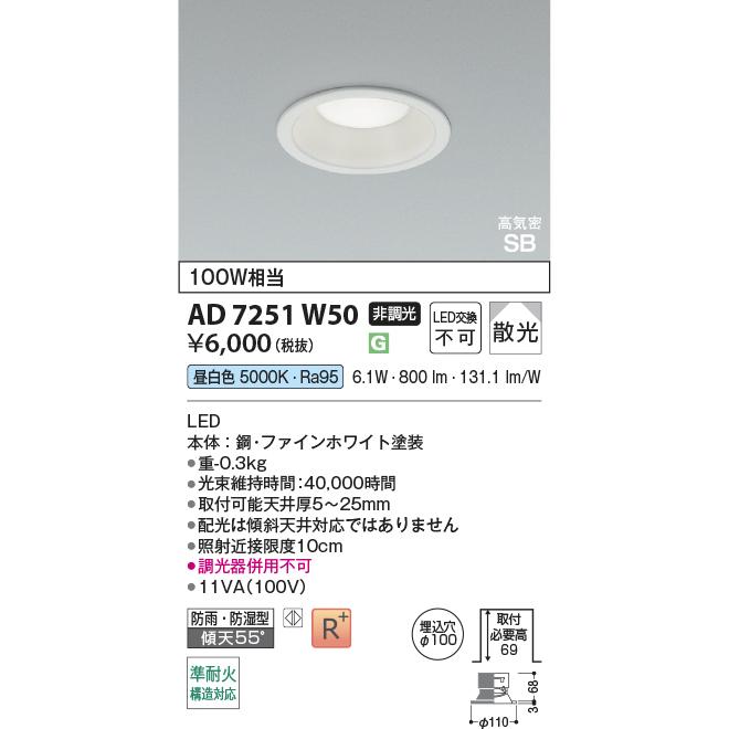 KOIZUMI LEDダウンライト AD7251W50 5個セット2026年製 KOIZUMI（コイズミ） コイズミ照明f ダウンライト AD7251W50 : アート