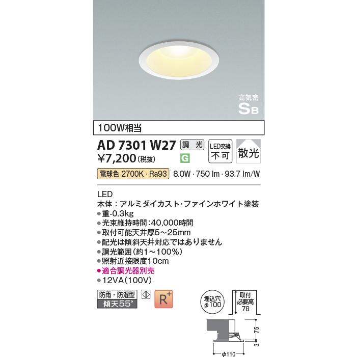 KOIZUMI コイズミ照明f ダウンライト AD7301W27 位相調光(屋 KOIZUMI コイズミ照明f ダウンライト AD7301W27 位相調光(屋