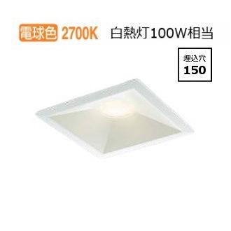 KOIZUMI（コイズミ） コイズミ照明 角型ダウンライト AD7315W27 工事