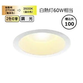 KOIZUMI コイズミ照明 ダウンライト AD7322W99 工事必要 2光色 KOIZUMI コイズミ照明 ダウンライト AD7322W99 工事必要 2光色