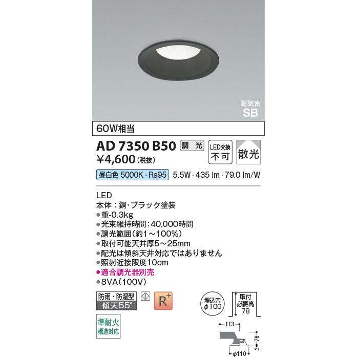 KOIZUMI（コイズミ） コイズミ照明f ダウンライト AD7350B50 調光