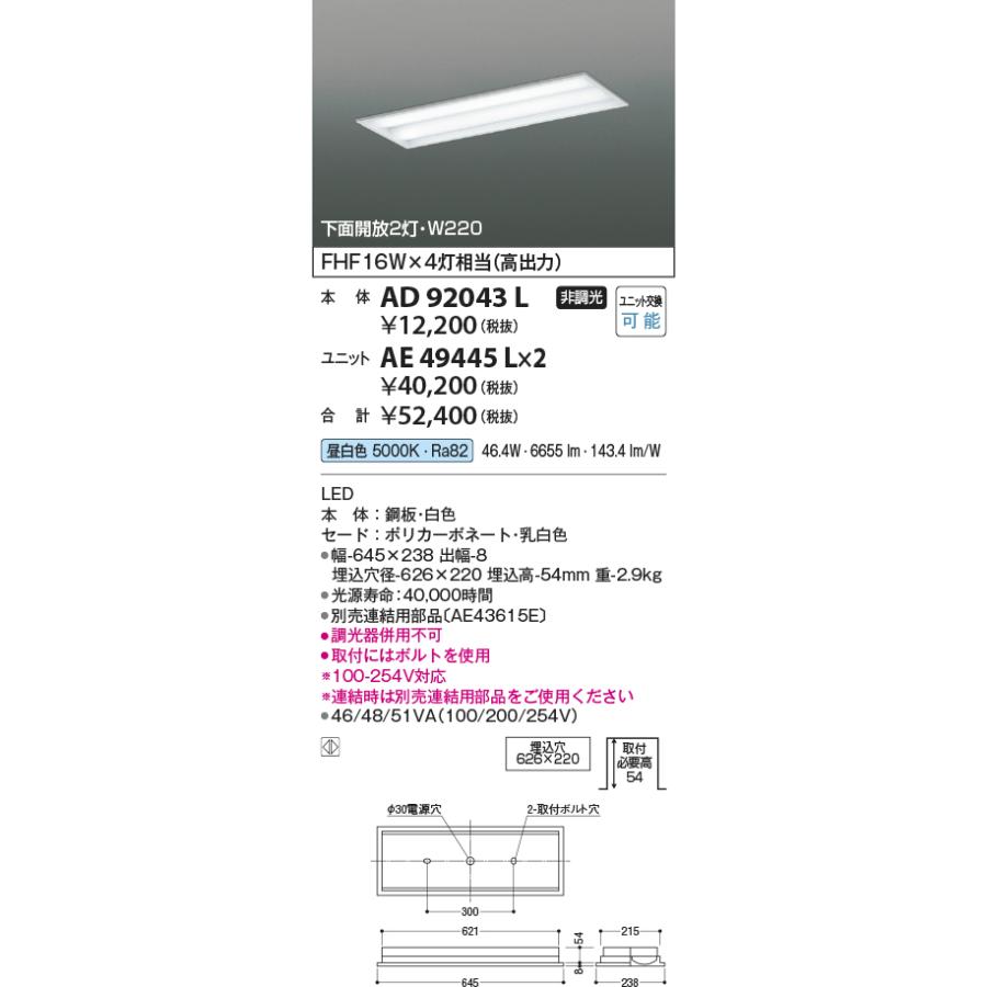 コイズミ照明 LED埋込型ベースライト ユニット別売 AD92043L 工事必要｜art-lighting｜02