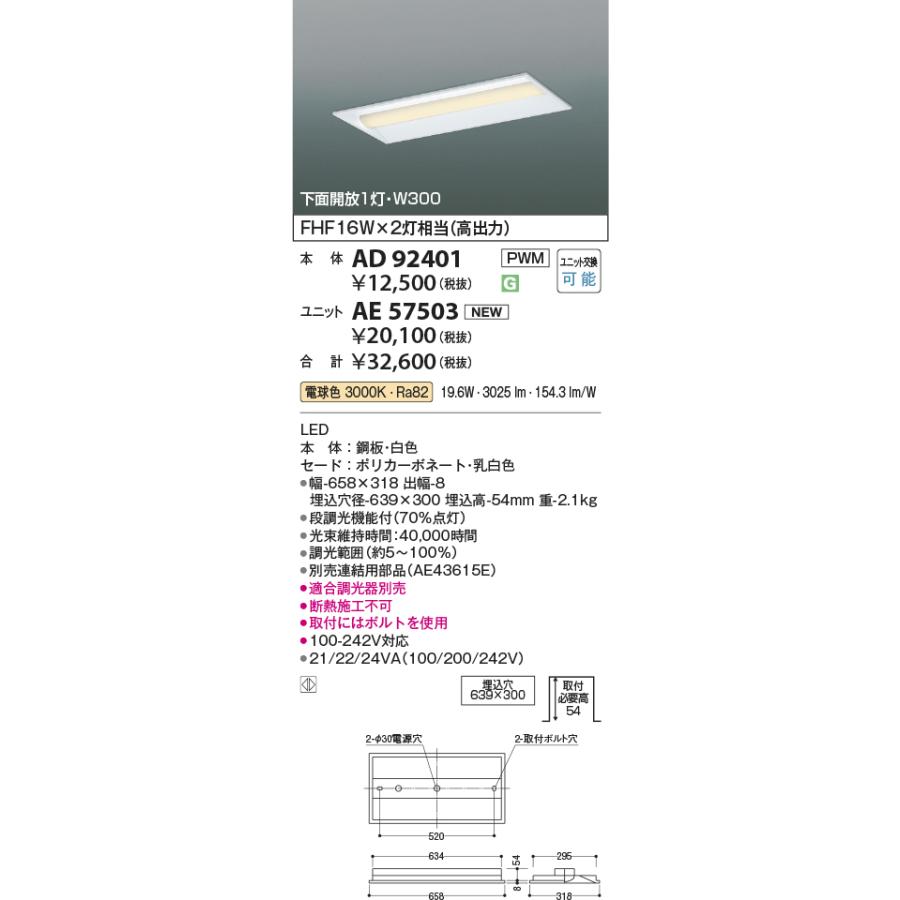 KOIZUMI（コイズミ） コイズミ照明 埋込型ベースライト AD92401 工事