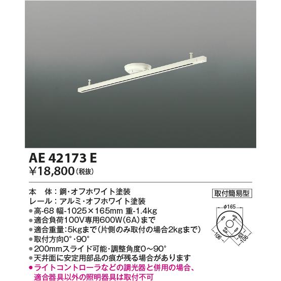 コイズミ照明 取付簡易型スライドコンセント オフホワイト AE42173E｜art-lighting｜02