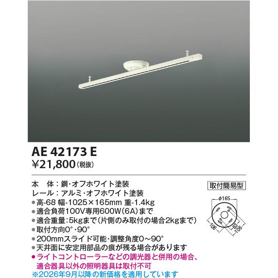 KOIZUMI（コイズミ） コイズミ照明 取付簡易型ライティングダクト