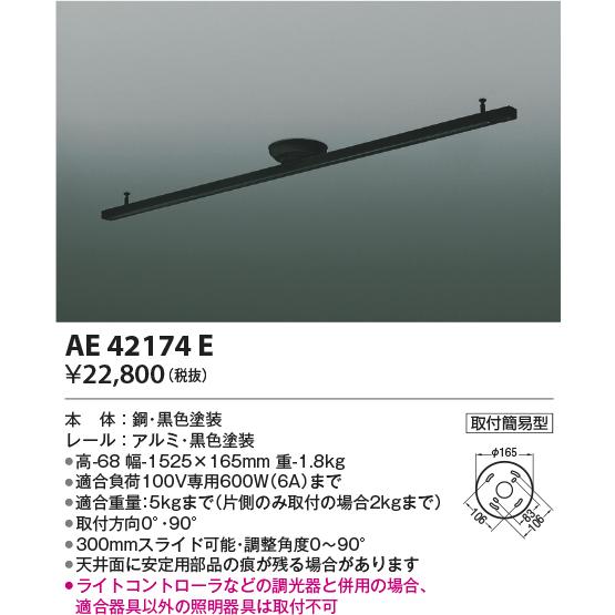 KOIZUMI コイズミ照明f 取付簡易型ライティングダクト AE42174E KOIZUMI コイズミ照明f 取付簡易型ライティングダクト AE42174E