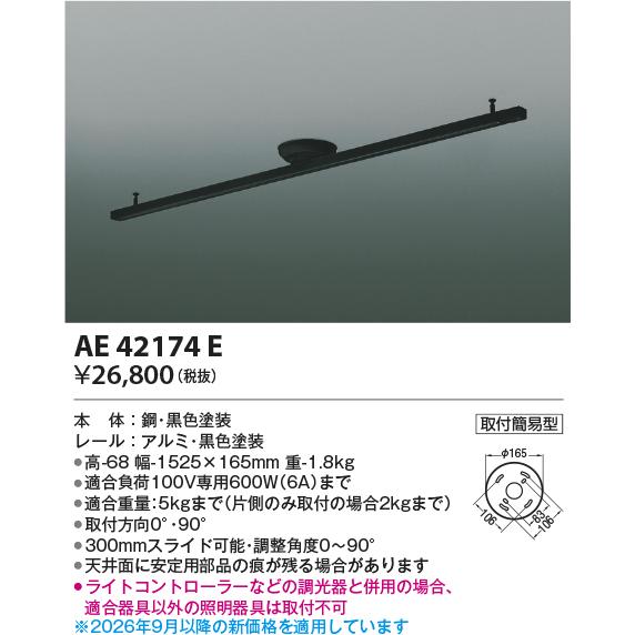 KOIZUMI ライト 2個セット　配線ダクト取付専用 AP54174 KOIZUMI（コイズミ） コイズミ照明 取付簡易型ライティングダクト