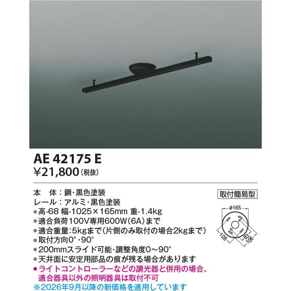 KOIZUMI（コイズミ） コイズミ照明 取付簡易型ライティングダクト