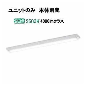 コイズミ照明 LEDユニット 温白色 本体別売 AE49423L｜art-lighting